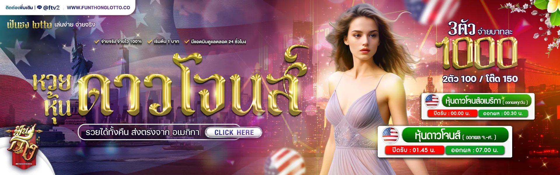 ฟัน ธง หวย