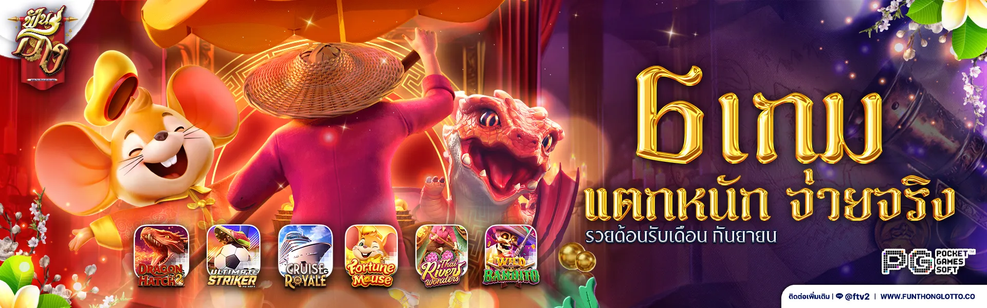 ฟัน ธง หวย