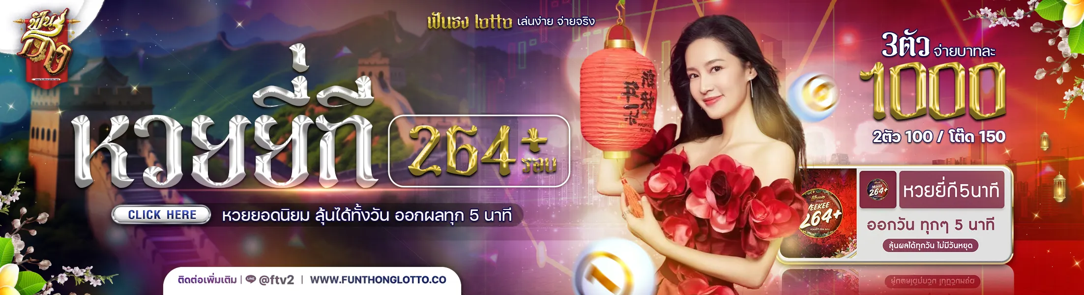 ฟัน ธง หวย
