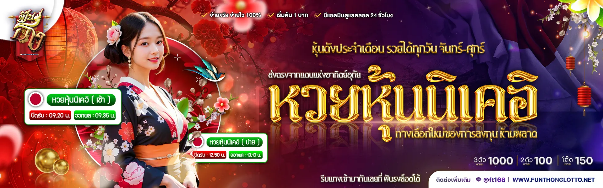 ฟัน ธง หวย